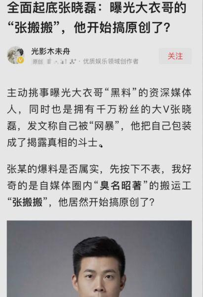 张晓磊爆料事件最新,揭秘背后惊人真相